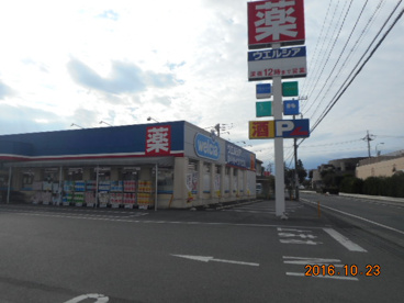 ウェルシア熊谷江南店の画像1