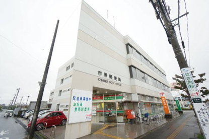 市原郵便局の画像1