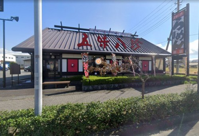 五味八珍原店の画像1