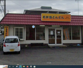どんどん（弁当）原店の画像1