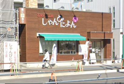 しゃんぴによん 添地店の画像1