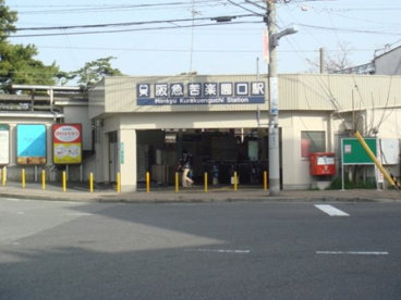 阪急甲陽線苦楽園口駅の画像1