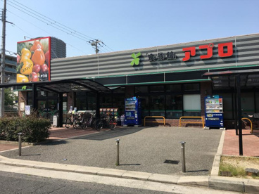 食品館アプロ 西宮今津店の画像1