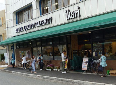 いかりスーパー 夙川店の画像1