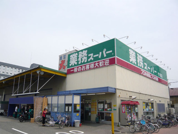 業務スーパー 今津店の画像1