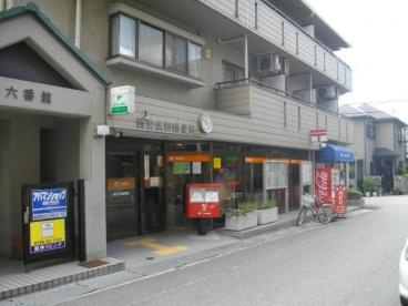 西宮広田郵便局の画像1