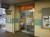 西宮高須郵便局
