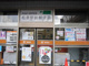 大阪平野西郵便局の画像