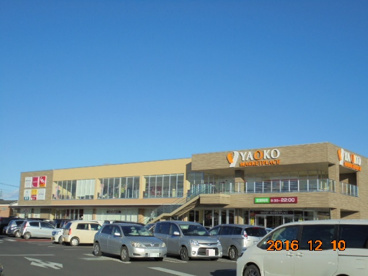 ヤオコー熊谷箱田店の画像1