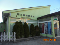 熊谷箱田郵便局