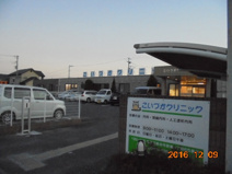 こいづかクリニック