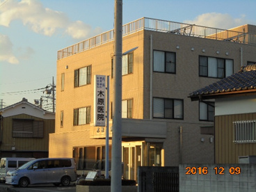 木原医院の画像1