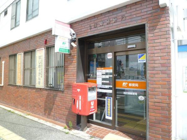 池田畑郵便局の画像1