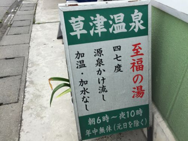 草津温泉の画像5