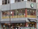 スターバックスコーヒー浅草駅前店の画像