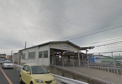 山陽中八木駅の画像1