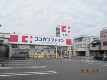 ココカラファイン熊谷見晴町店