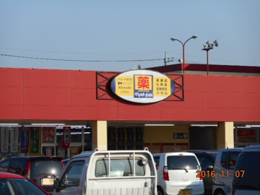 マツモトキヨシイール妻沼店の画像1