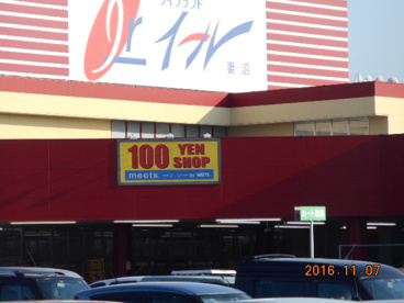 100円ショップミーツイール妻沼店の画像1