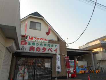 肉のタベイの画像1