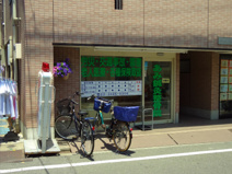 あみ鍼灸整骨院