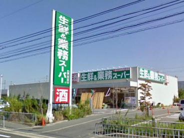 業務スーパー千里丘店の画像1