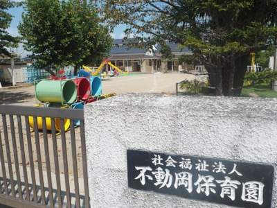 不動岡保育園の画像