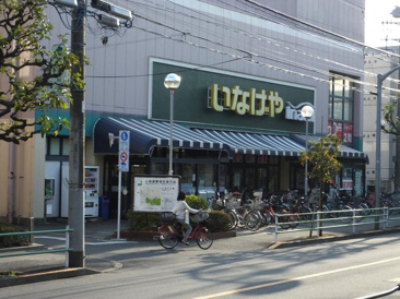 いなげやina21 武蔵野桜堤店