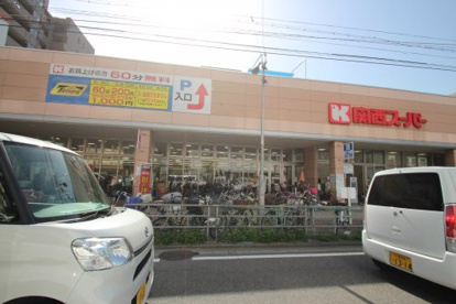 関西スーパー今福店の画像1