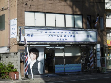 プラージュ西大津店の画像2