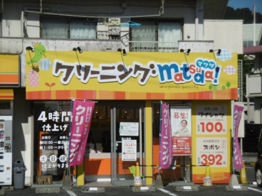 クリーニングMATSUDAの画像1
