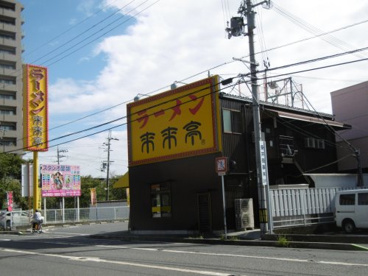 来来亭の画像1