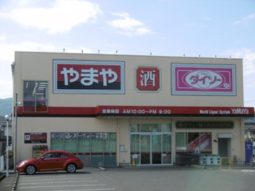 やまやの画像1