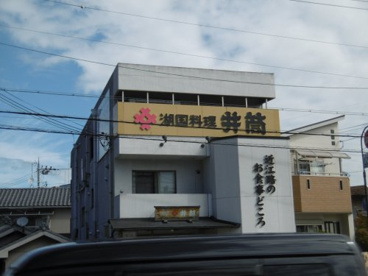 湖国料理　井筒屋の画像1