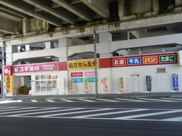 スギ薬局の画像1