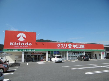 キリン堂の画像1