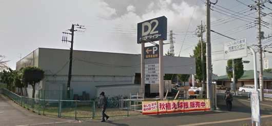 ケーヨーデーツー久喜店の画像