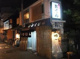 花くじら 本店の画像
