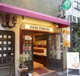 PANE PORCINI(パネ ポルチーニ)の画像