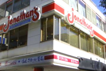 ジョナサン 目黒店の画像1