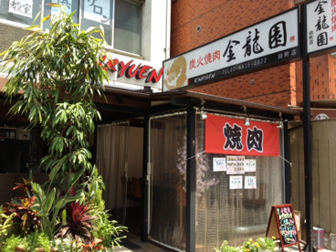 金龍園の画像1