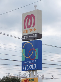 （株）マミーマート 川口安行店の画像2
