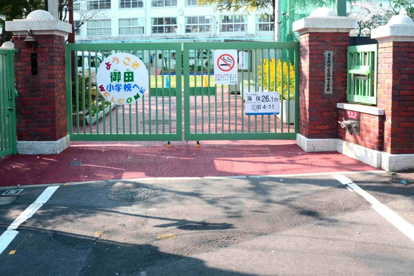 港区立御田小学校の画像1