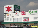 啓文社　コア神辺店