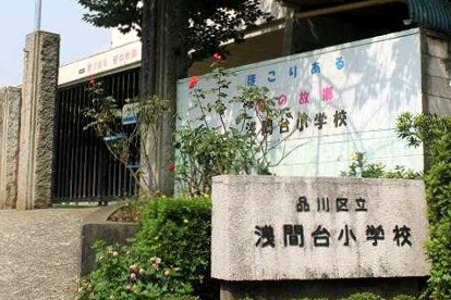 品川区立浅間台小学校の画像1