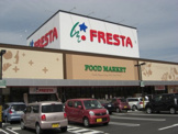 フレスタ多治米店