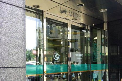 りそな銀行 五反田支店の画像1
