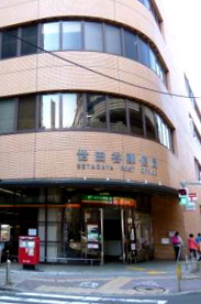 世田谷郵便局の画像1