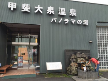 パノラマの湯の画像1