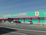 ドラッグストアコスモス　福山新涯店
